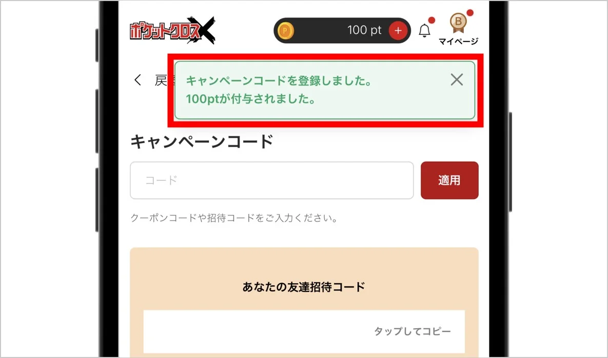 ポイントが付与されていれば完了