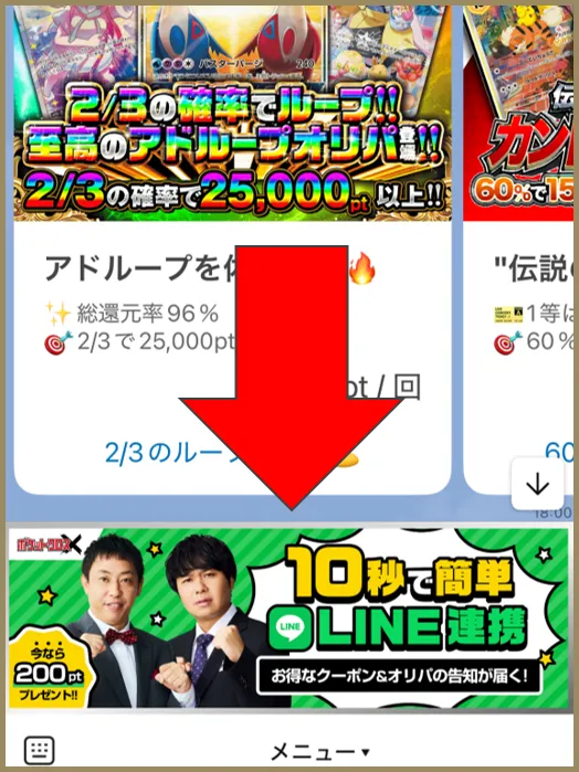 ポケクロLINE連携