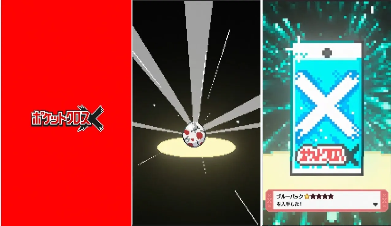 ポケクロガチャ演出