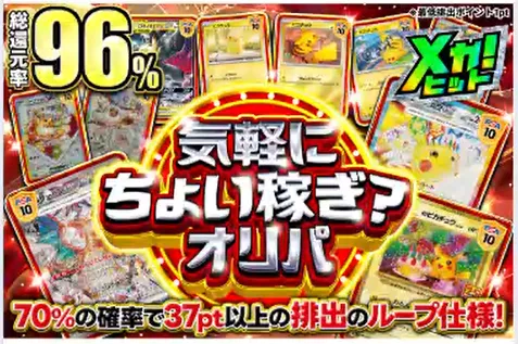 ポケクロループオリパ