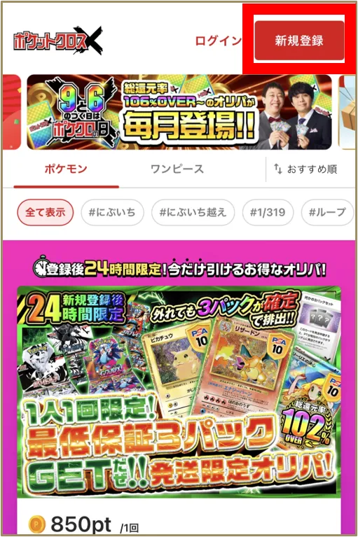 ポケクロトップ画面