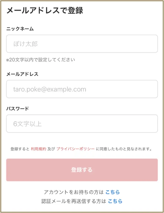ポケクロ基本情報入力画面