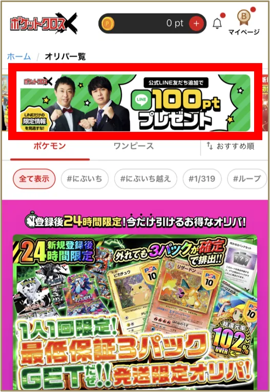 ポケクロLINE友達追加