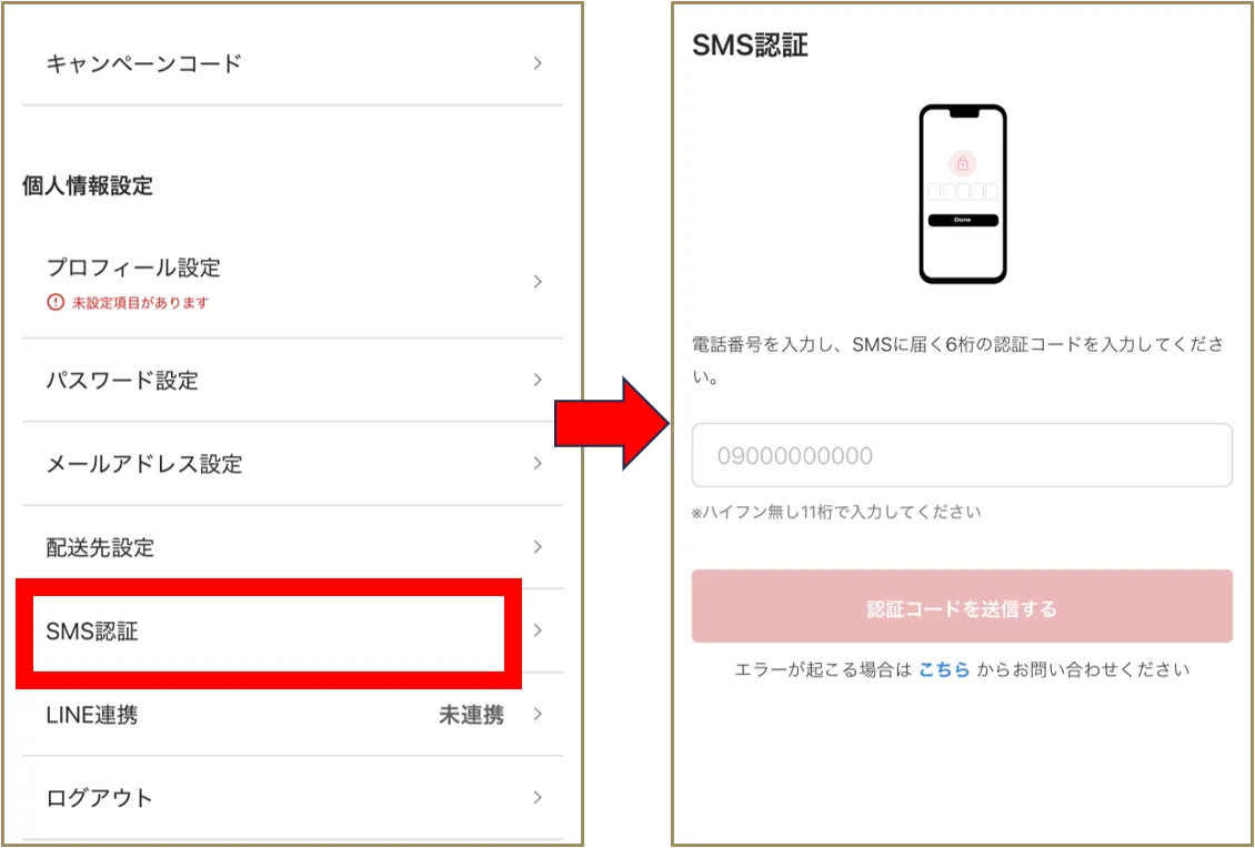 ポケクロSMS認証