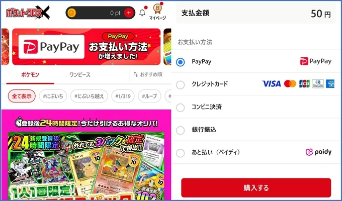 ポケットクロスPayPay