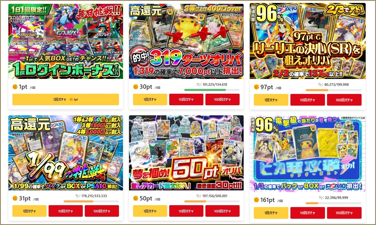 ポケットクロスの低額オリパ