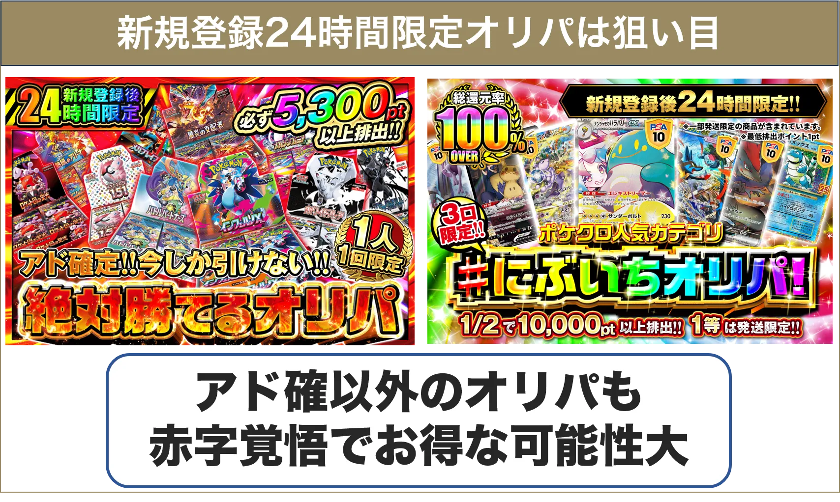 ポケットクロス狙い目新規限定24時間オリパ