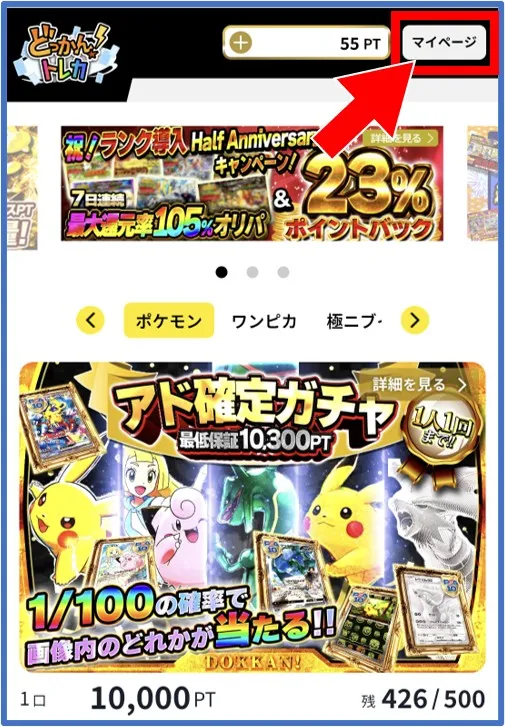 サイト右上の「マイページ」をタップ