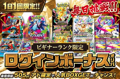 ログインボーナスオリパ