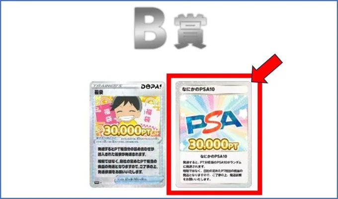 何かのPSA10とは？