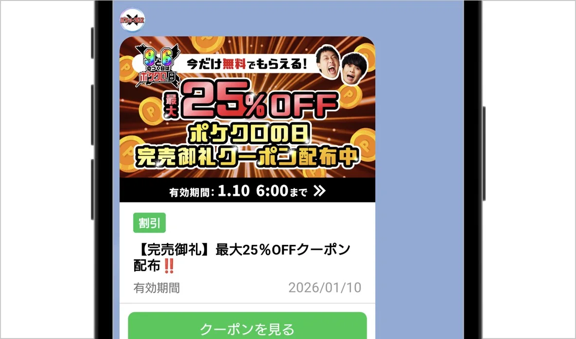 公式LINEの通知をチェック