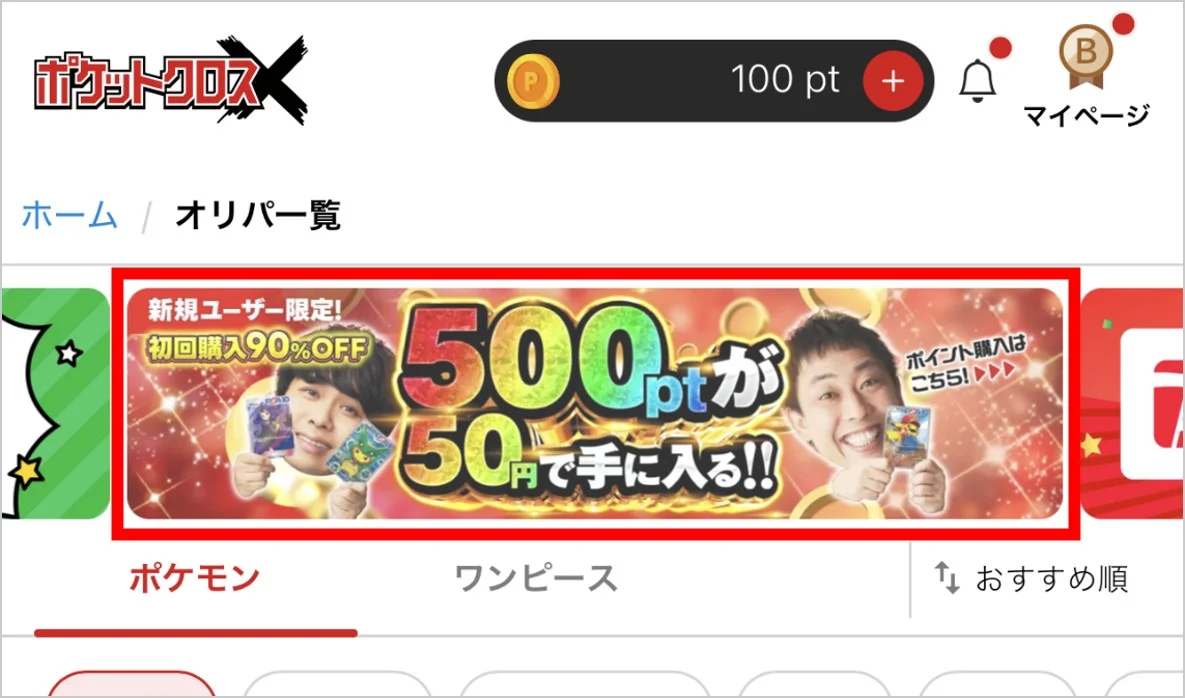 公式サイトの上部バナーをチェック