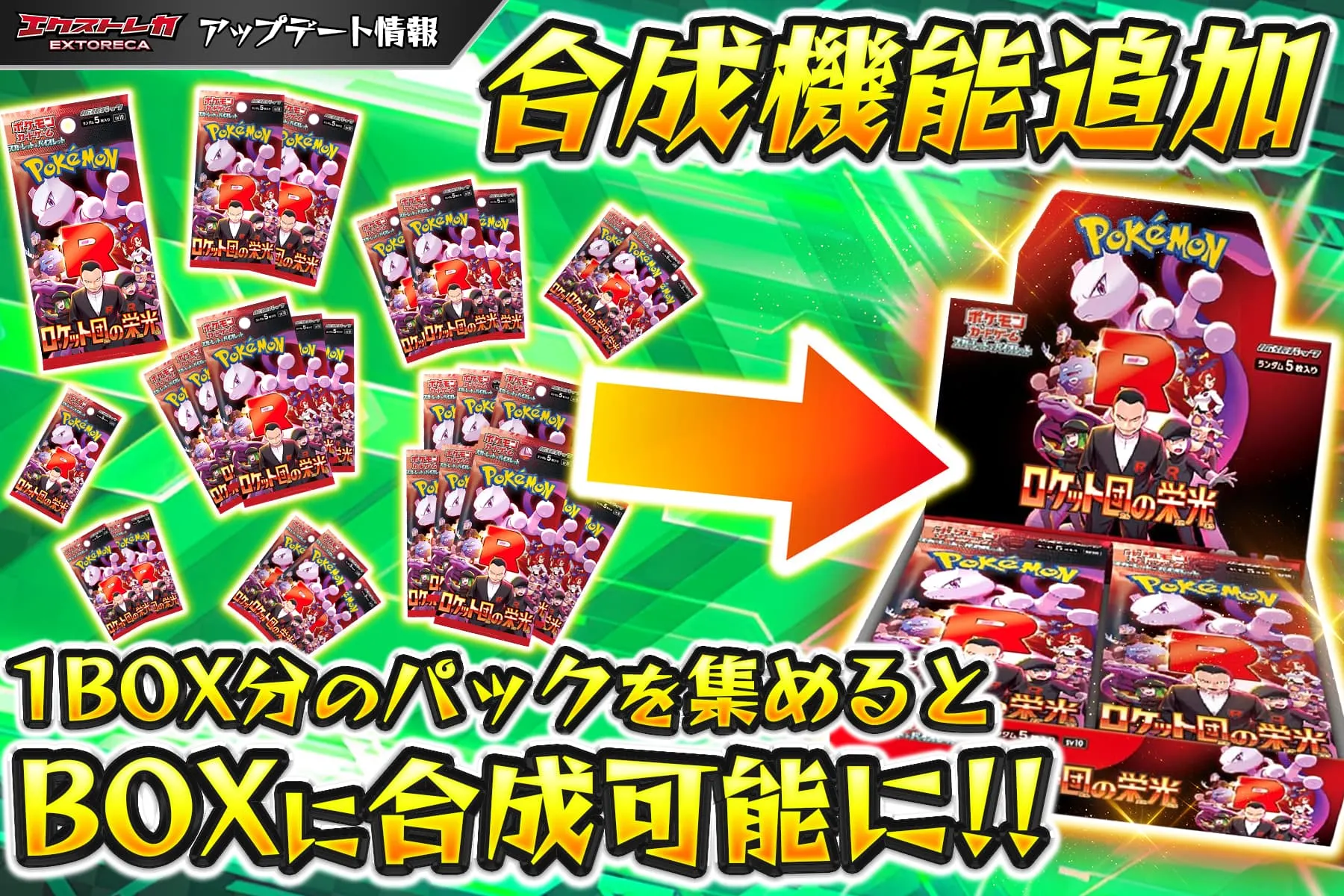 エクストレカ 合成機能解説画像