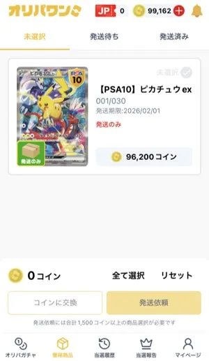 オリパワン WCSピカチュウ 当選画面