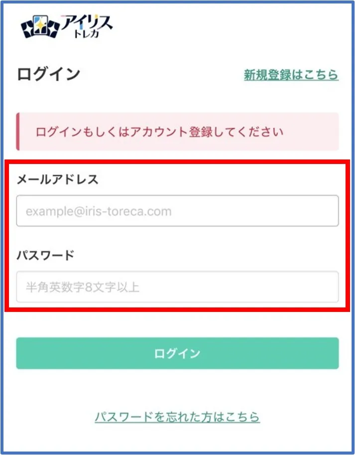 再度ログイン情報を入力してLINE連携完了