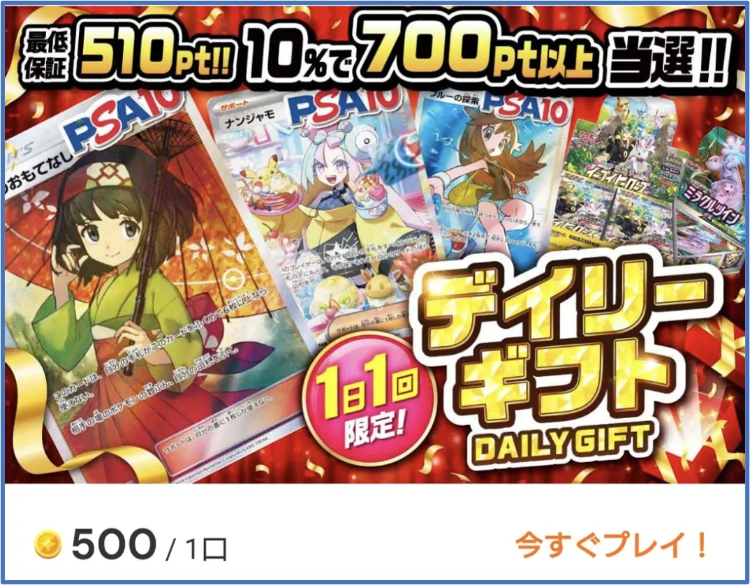 アイリストレカ デイリーギフト