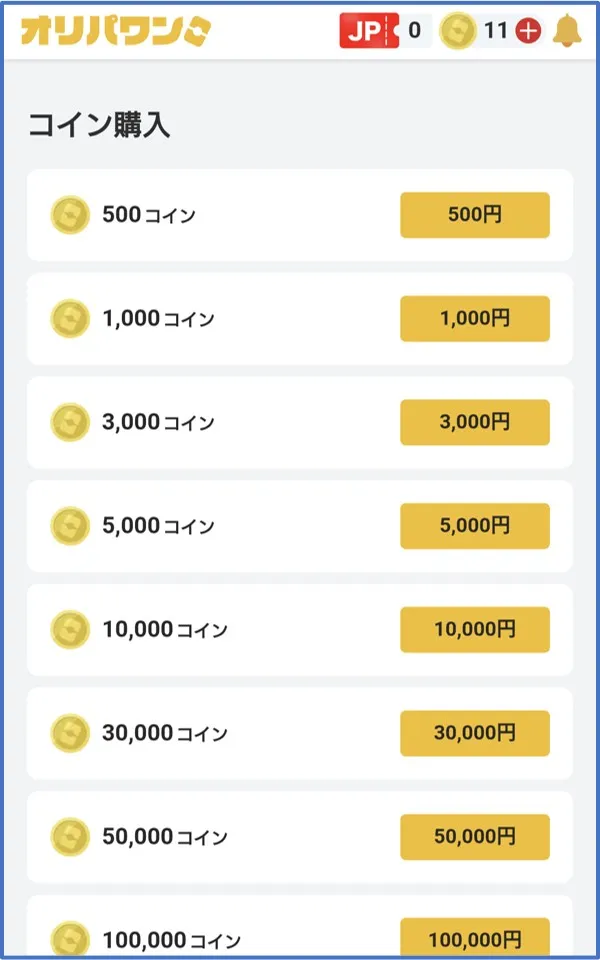 購入したい金額をタップ