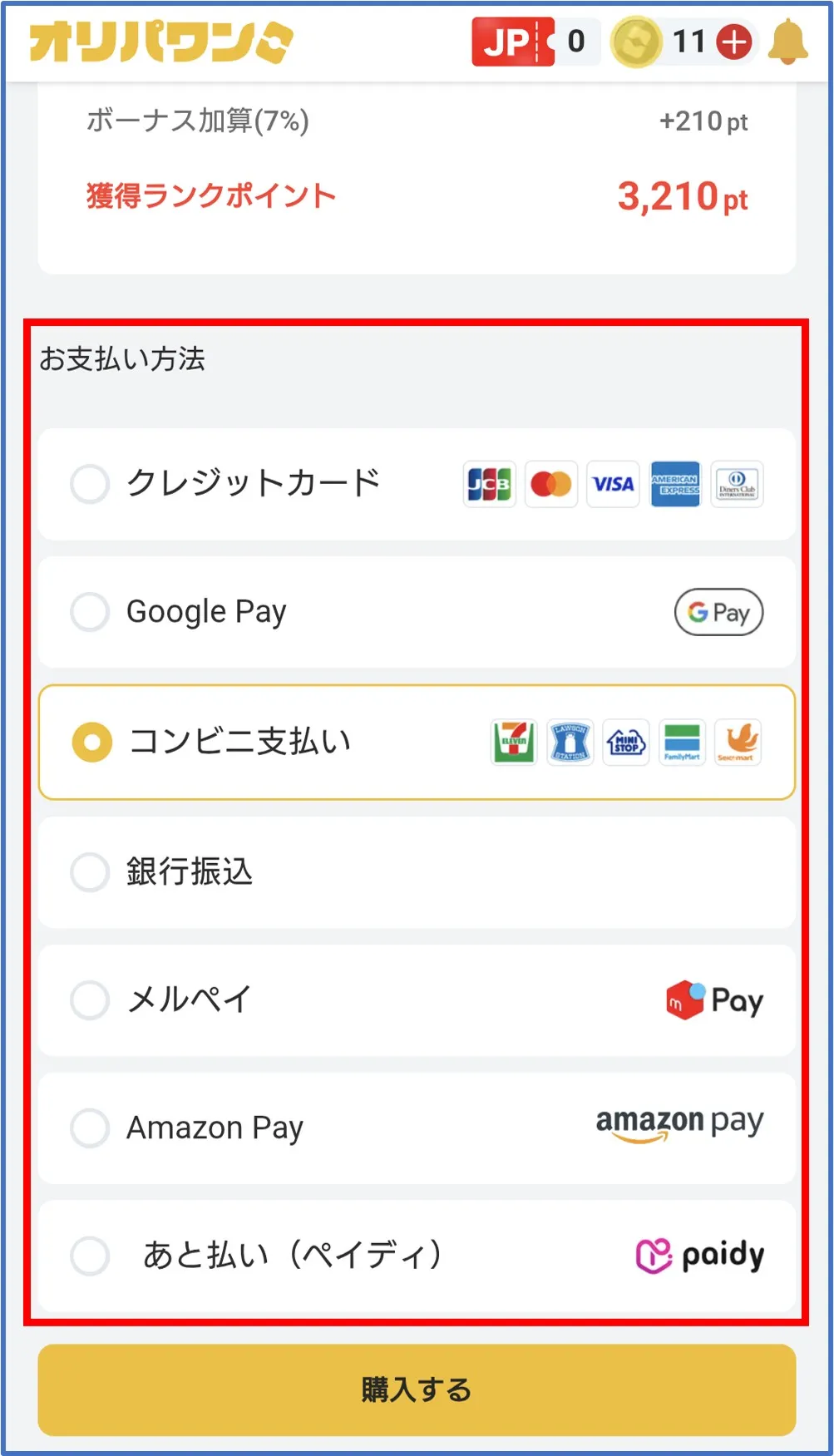 支払い方法を選択する