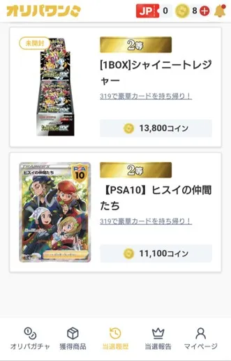 オリパワン シャイニートレジャー ヒスイの仲間たち 当選画面