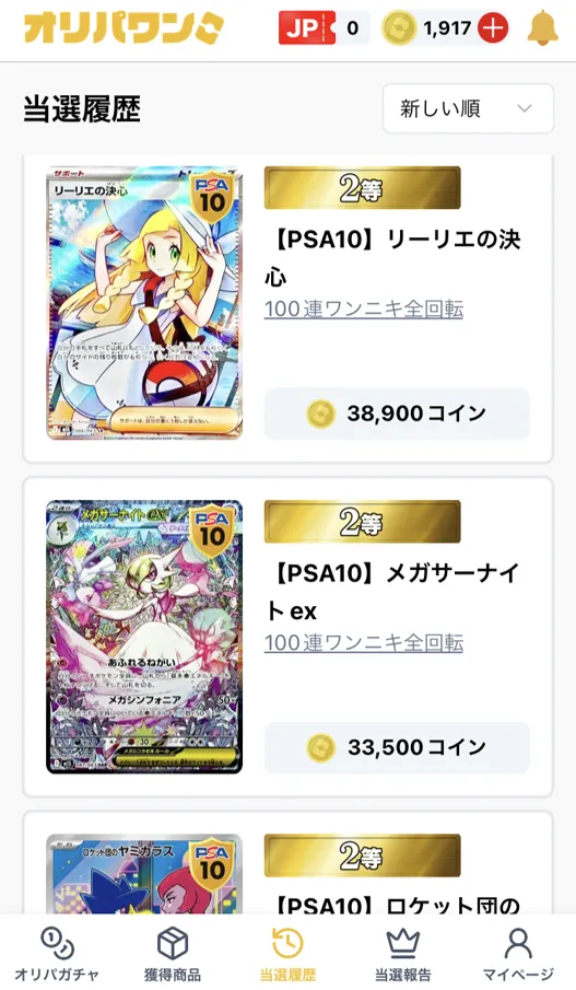 オリパワン リーリエの決心 メガサーナイトex