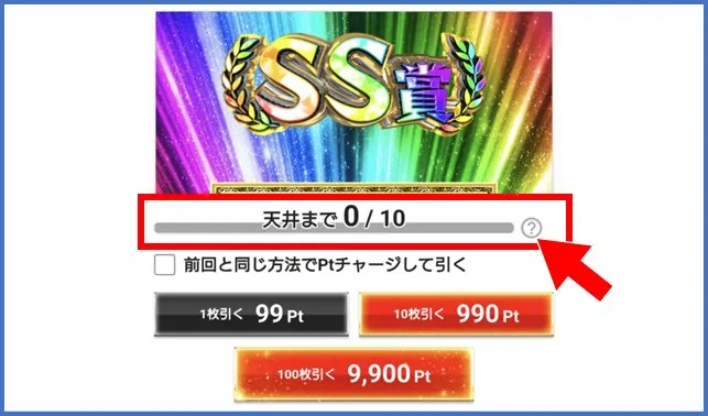 エクストレカ 天井機能のガチャ画面