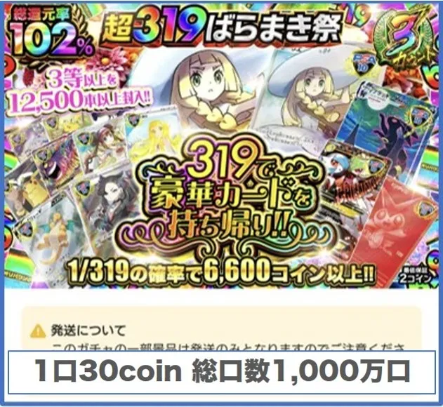 還元率102%のイベントオリパ