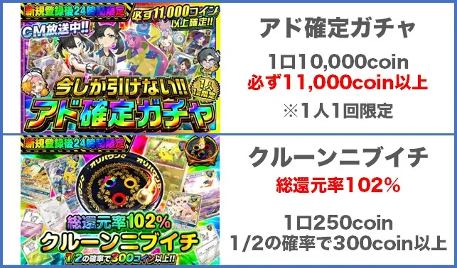 オリパワンの新規限定ガチャ