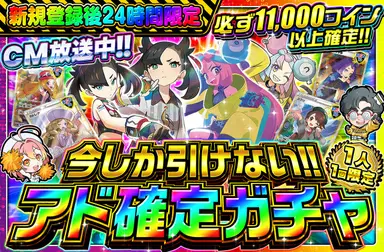 新規限定アド確オリパ10000