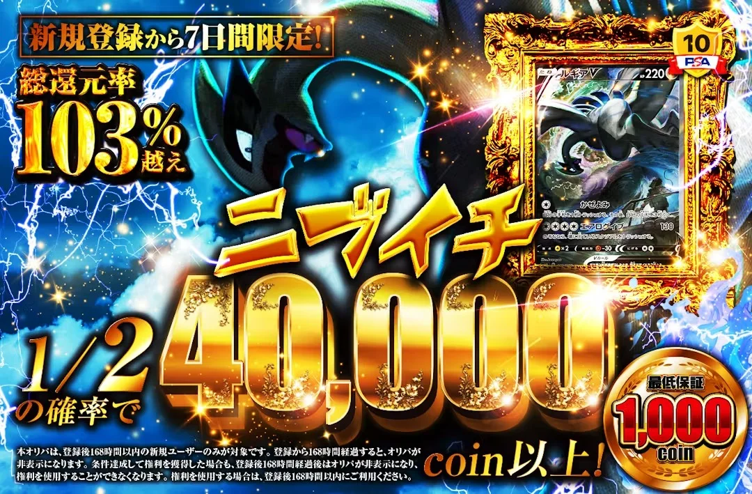 新規限定ニブイチ