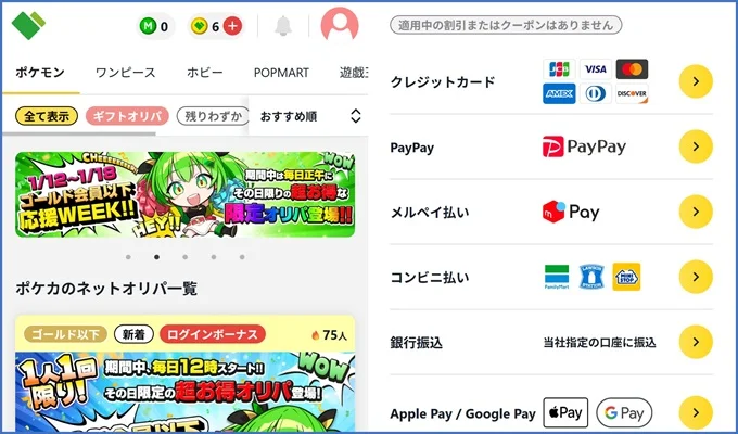 日本トレカセンターPayPay
