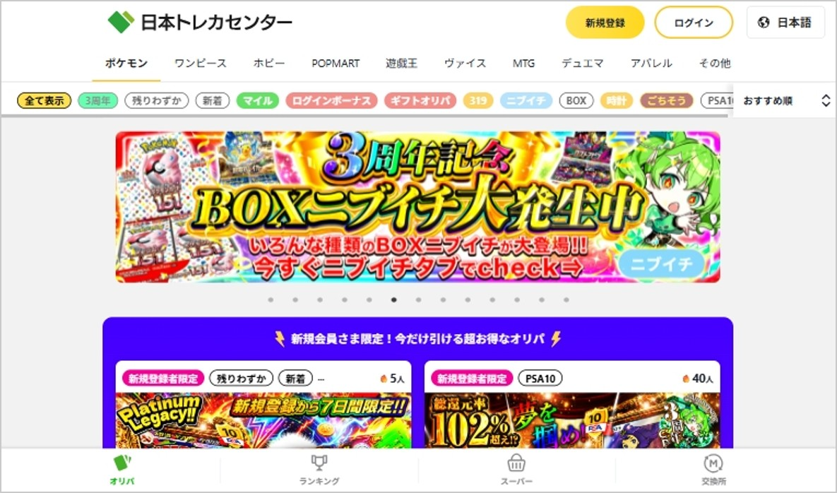 日本トレカセンターバナー