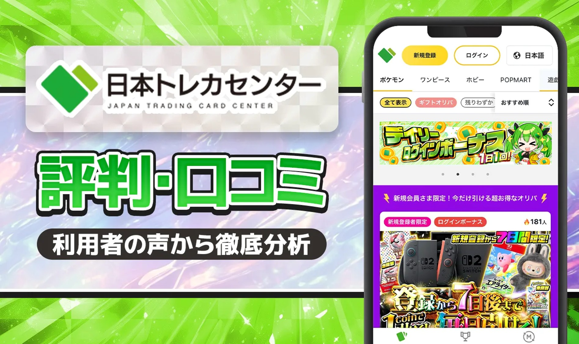 日本トレカセンター口コミ・評価