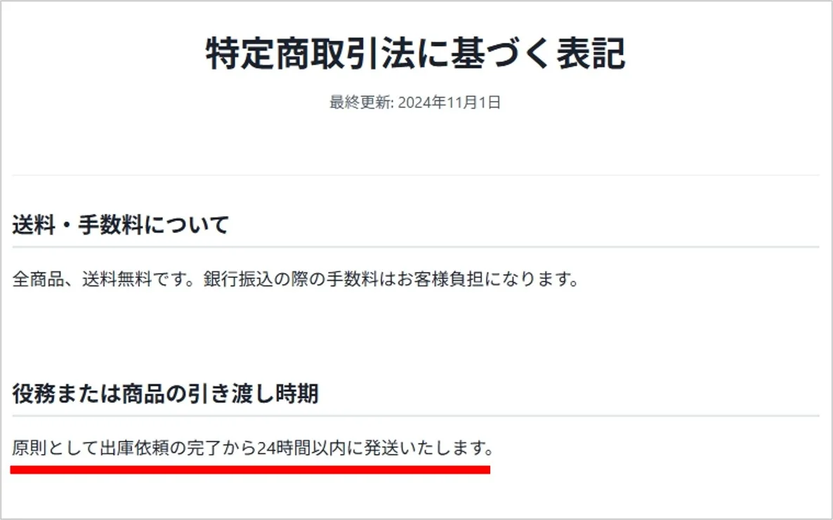 特定商取引法に基づく表記