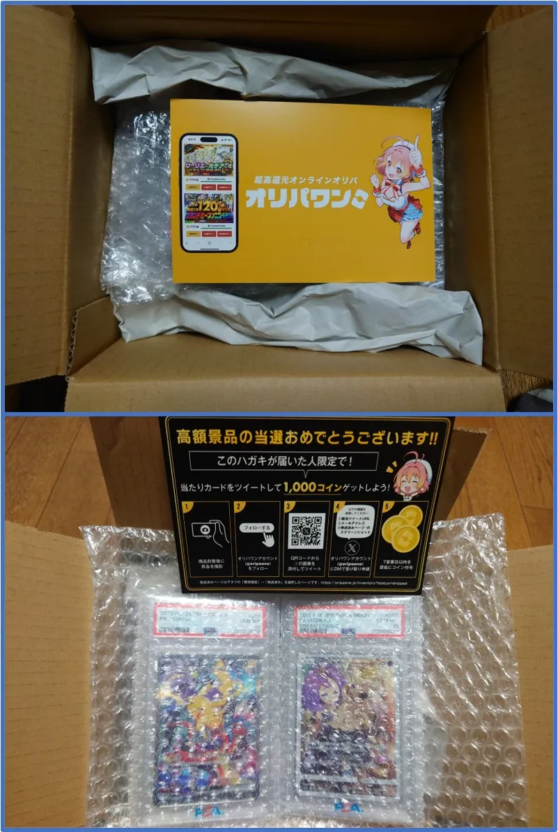 オリパワン 商品