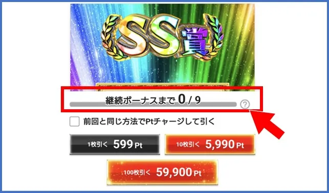 エクストレカ 継続ボーナスのガチャ画面