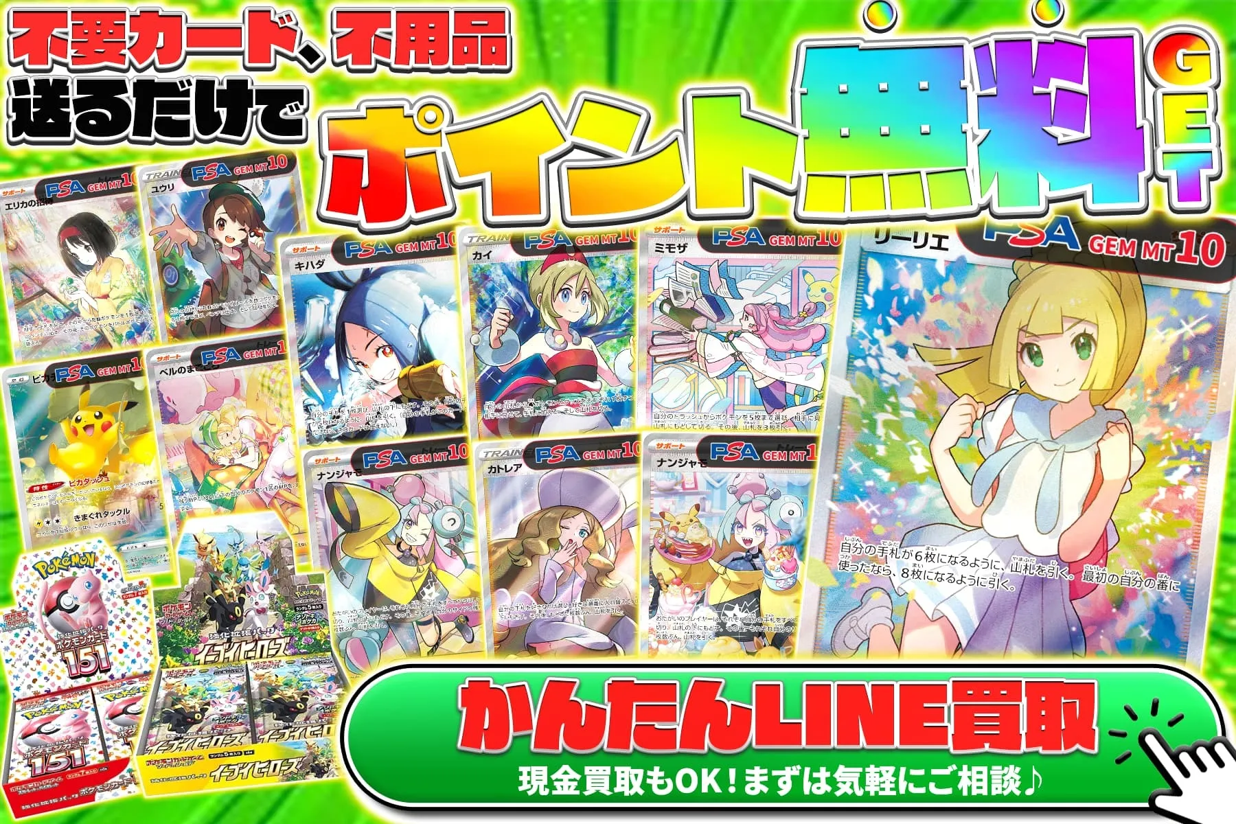 エクストレカLINE買取