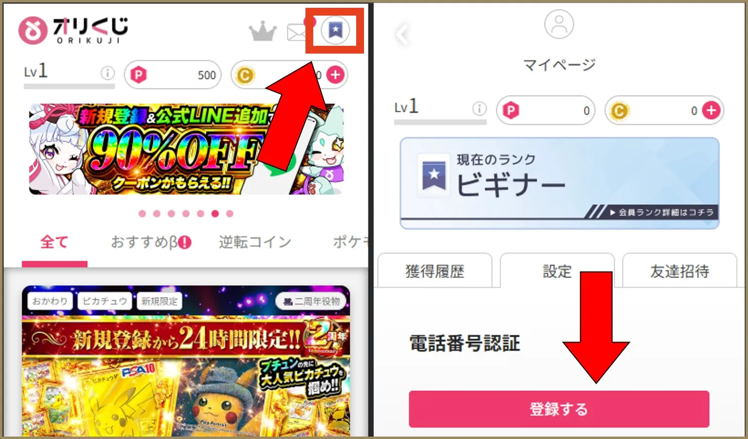 友達招待限定コインの入手方法-①SMS認証を完了する