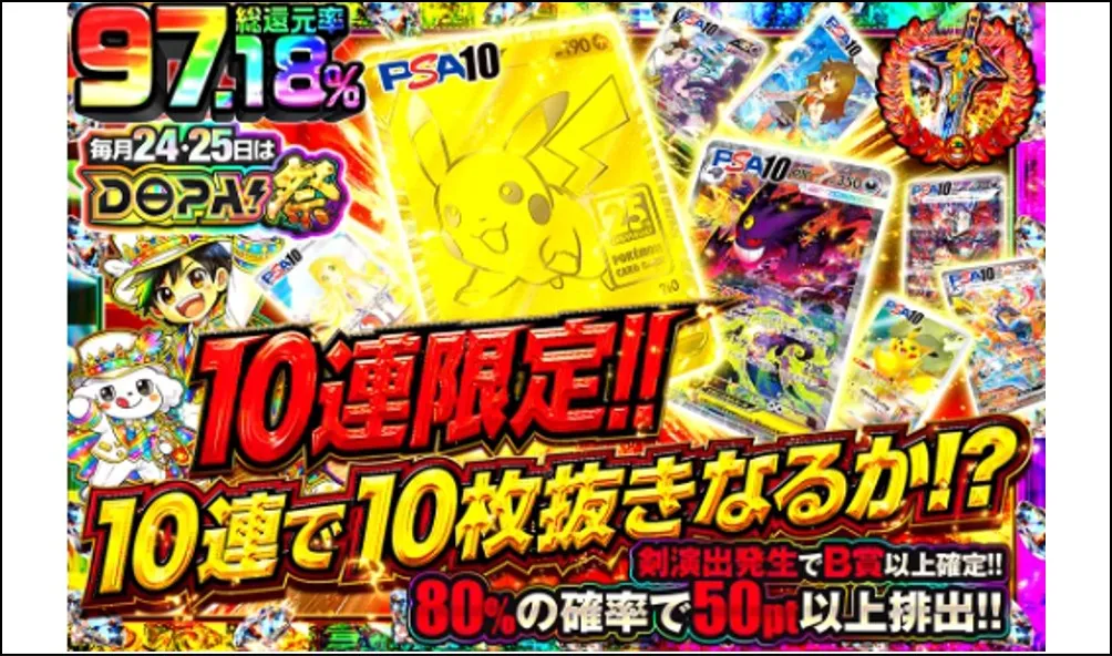 10連限定の低額大口オリパを引いてみた