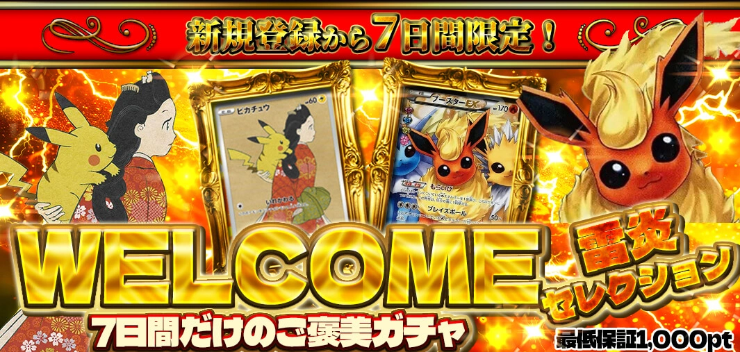 オンガチャ 登録から期間限定のアド確ガチャを狙う