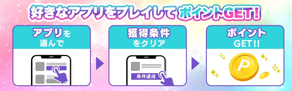 オンガチャ ポイ活で無料ポイントをゲット