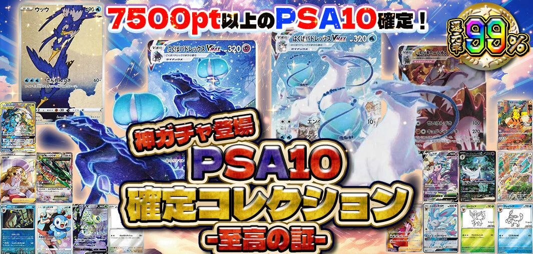オンガチャ PSA10確定ガチャがおすすめ