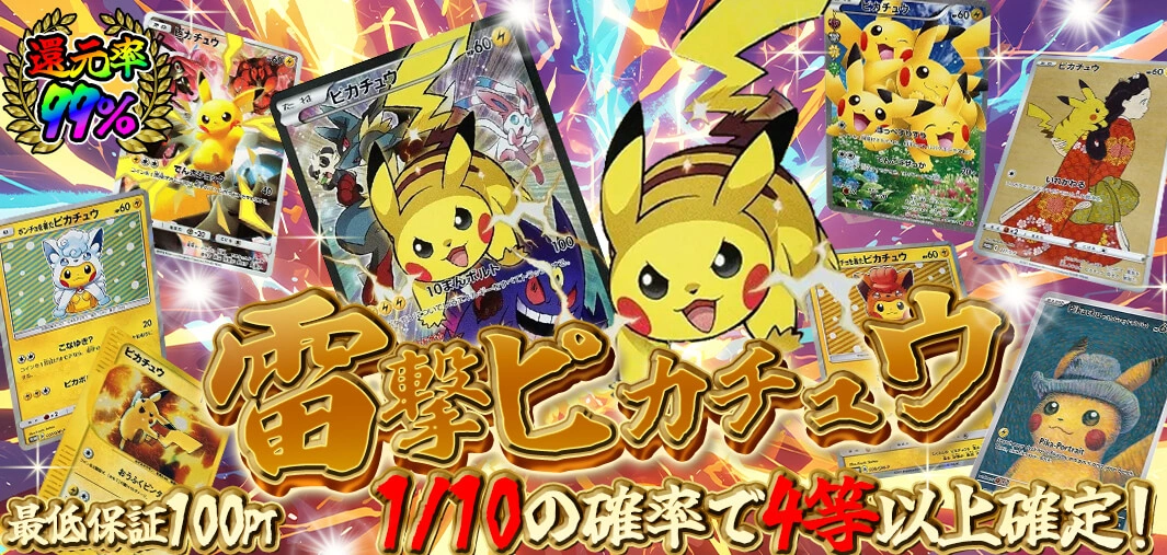 オンガチャ 電撃ピカチュウ