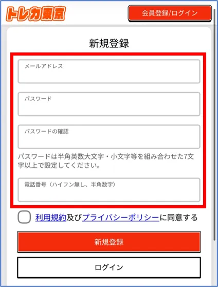 トレカ東京 新規登録