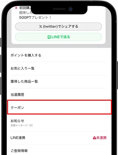 DOPAオリパ クーポン適用手順 マイページの「クーポン」をタップ