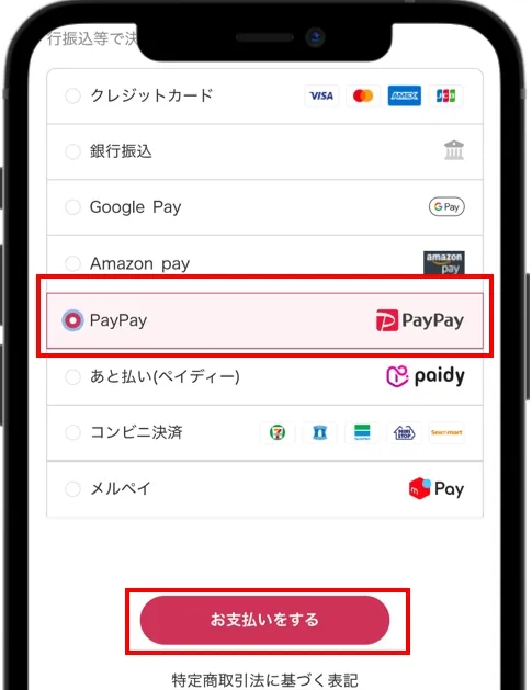 DOPAオリパ クーポン適用手順支払い方法を選択して「お支払いをする」をタップ