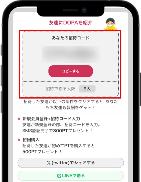 DOPAオリパ 招待コードで300ポイントもらえる