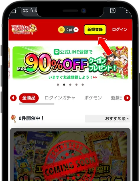 福福トレカ 新規登録をタップ