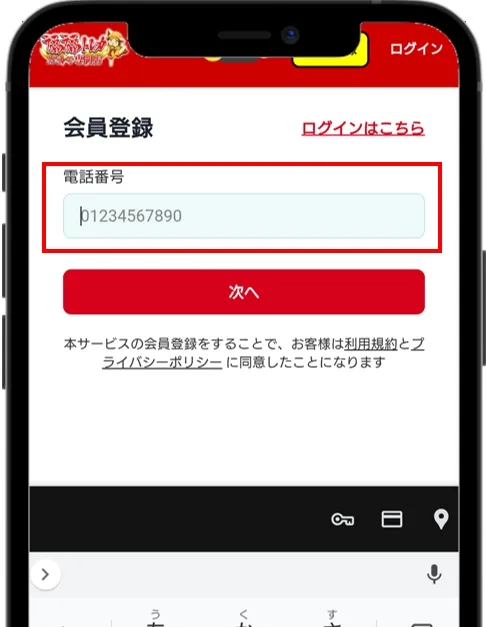 福福トレカ SMS認証をする