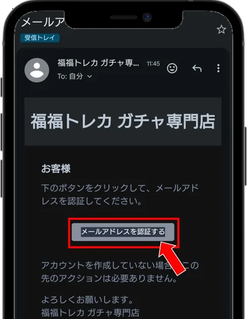 福福トレカ 設定したメールアドレスとパスワードを入力する