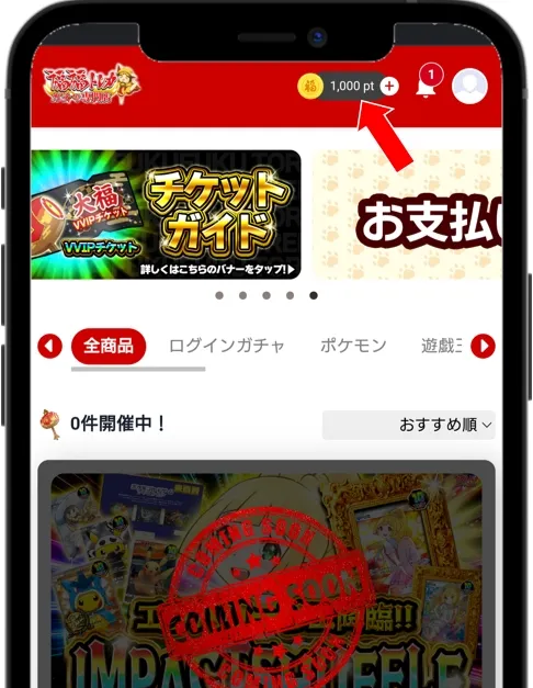 福福トレカ 会員登録完了